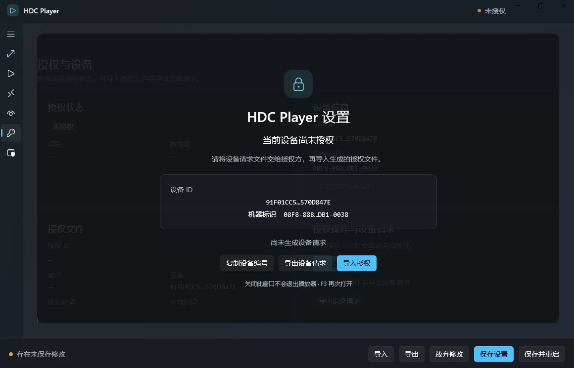 HDC Player 软件界面