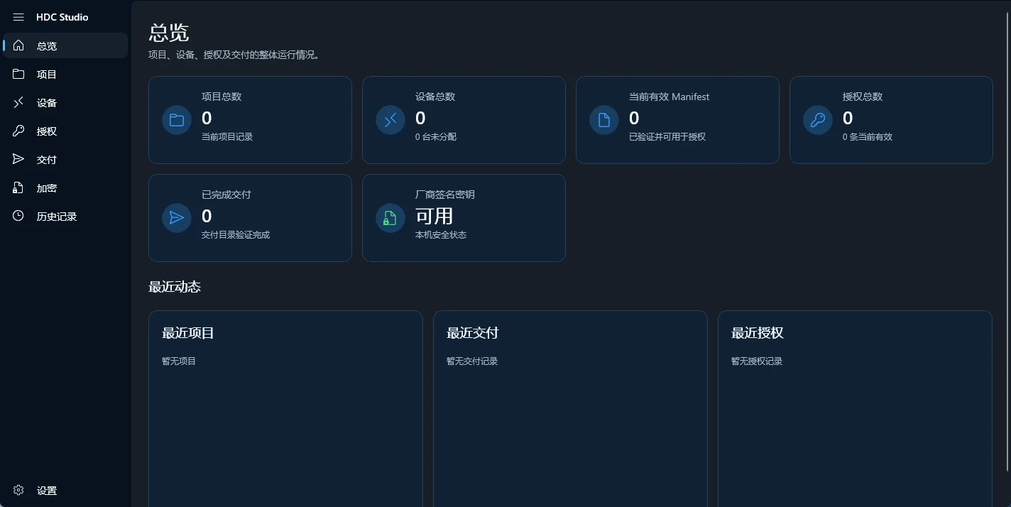 HDC Studio 软件界面